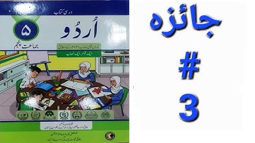 Urdu Class 5 ||Lesson 14||Jaiza-3||