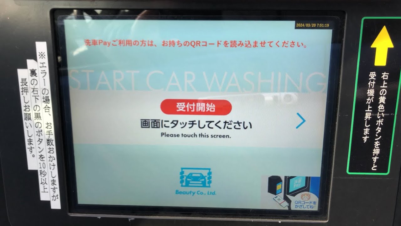 【三重県 津市】青山商店荷役 セルフ洗車場 セルフ洗車機（現金で支払い → 洗車機）