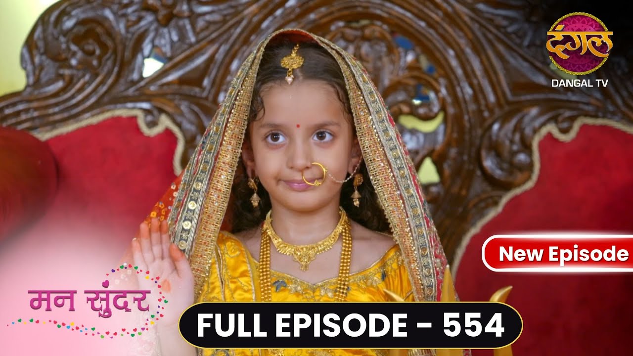 Mann Sundar | Full Episode 554 | मन सुंदर | Dangal TV