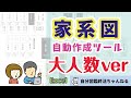 改良！家系図自動作成ツール 大人数ver.作りました【無料ダウンロード】