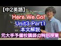 【中2英語】Here We Go! English course Unit3-Part1 本文解説 未来系(be going to〜)