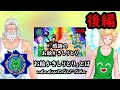 後編×Vtuber勢×お絵かきしりとり【タンクトップ小隊】