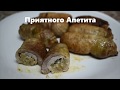 Пальчики из свинины с грибами/The fingers of pork with mushrooms/Delicious  simple cooking  Russia/