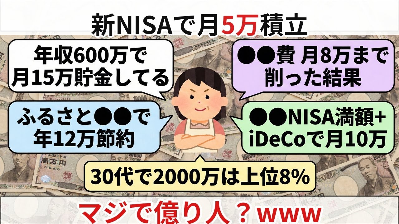 新NISAで毎月5万円積み立てたら、マジで億り人見えてきたwww【2chお金スレ】