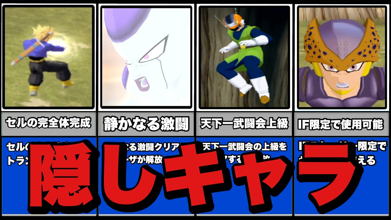 GC】ドラゴンボールZの隠しキャラ - YouTube