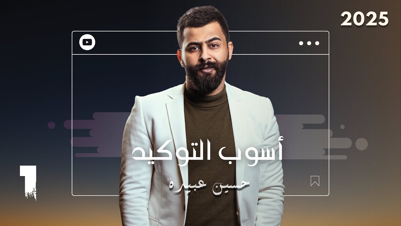 5)  أسلوب التوكيد || 2025 ||  بالنعت،بالمصدر،بالقصر