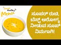 HEALTHY MENU - 2 | PUMPKIN SOUP | DR SHWETHA | DR VENKATRAMANA HEGDE | VEDA WELLNESS CENTER