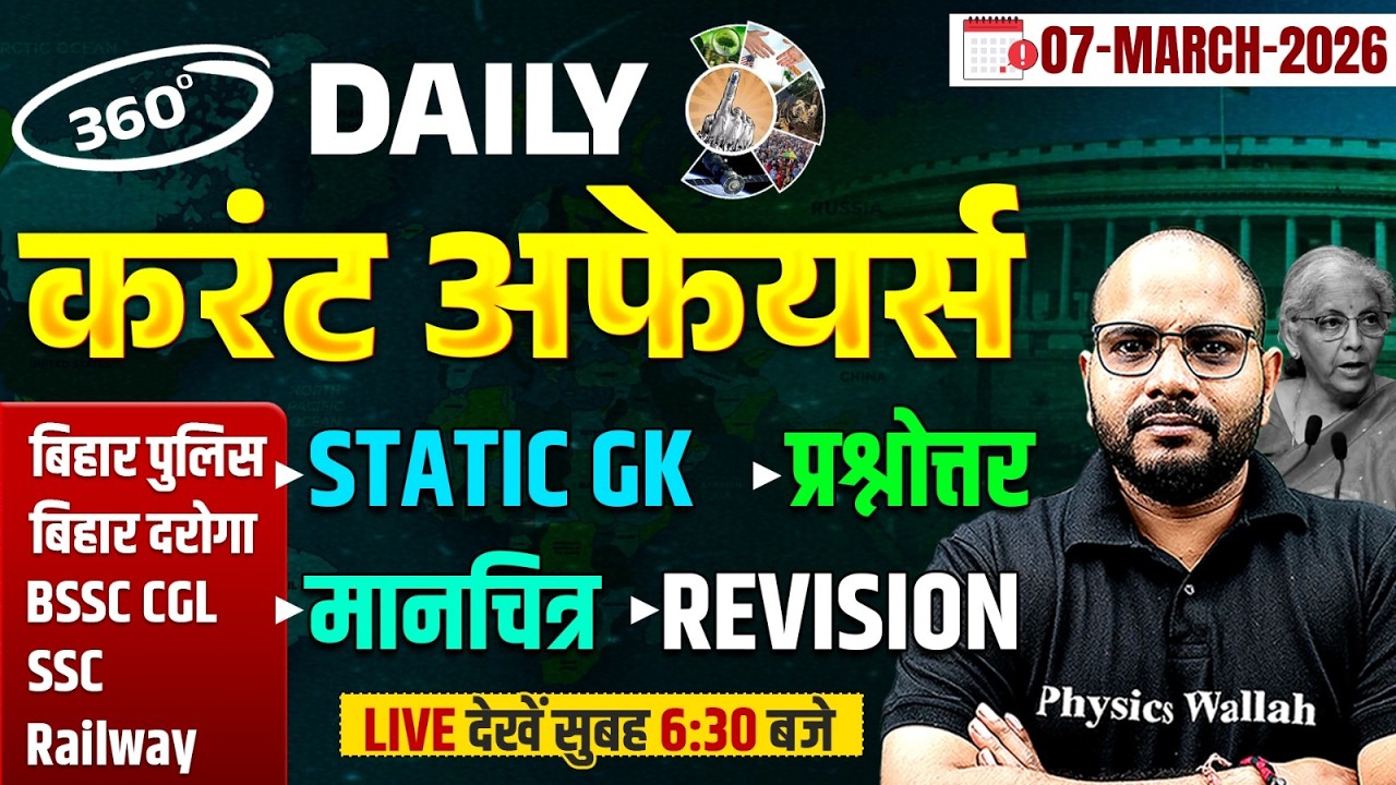 07 March Current Affairs 2026 | Current Affairs Today | Daily Current Affairs By Sanjeet Sir