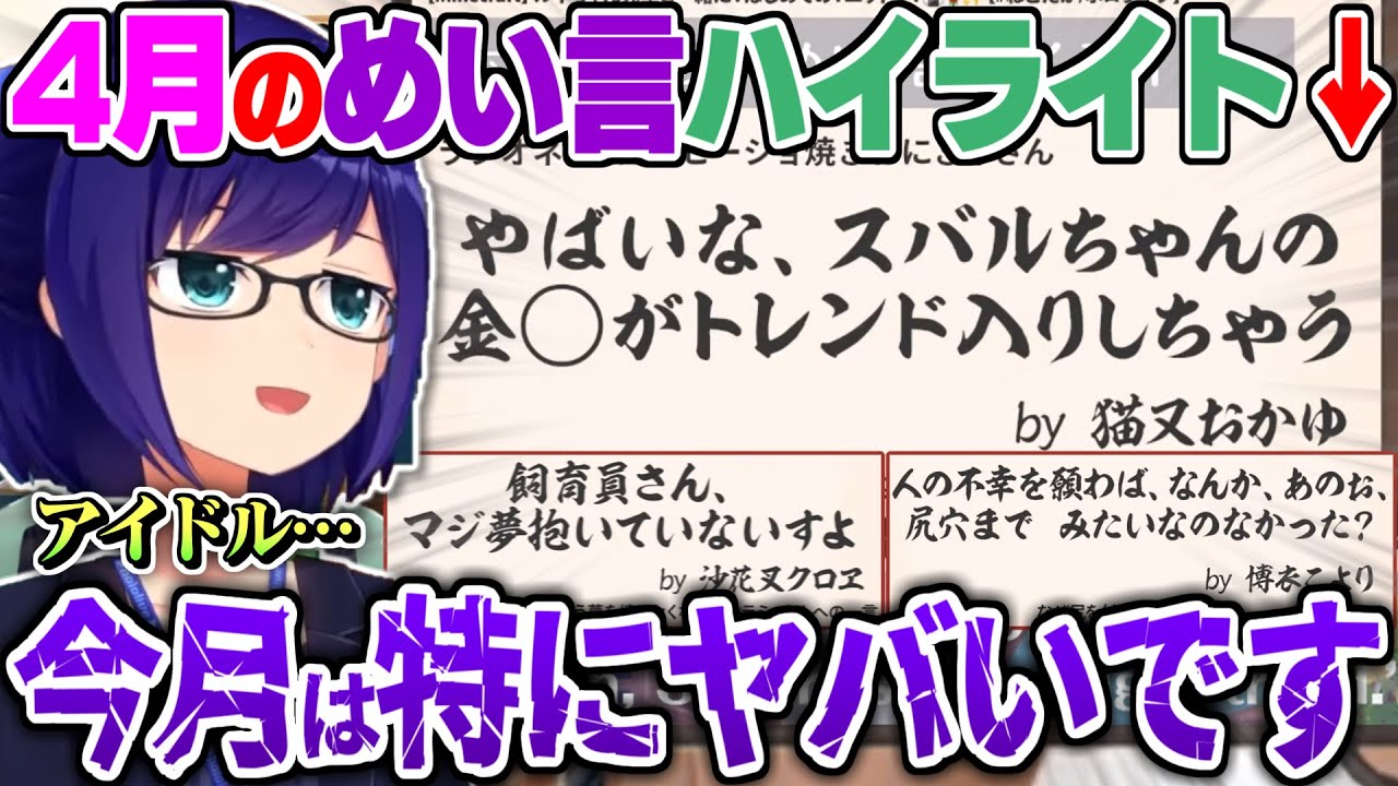 ホロメン月間”めい(迷)言”の数々がアイドル事務所なのかを疑うほど怪しくなってきている件ｗ【ホロライブ 切り抜き 兎田ぺこら 白上フブキ 沙花叉クロエ 博衣こより 猫又おかゆ 月間ハイライト めい言】