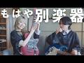 何にでもタッピングをするギタリスト
