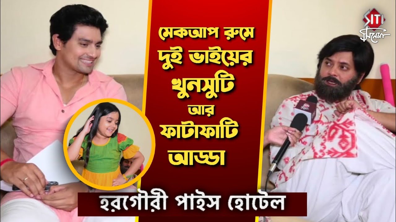 হরগৌরী পাইস হোটেলের বিখ্যাত নাচ নেচে দেখালো ঝিলমিল | Horogouri Pice Hotel | Rahul | Suvosmita