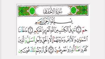 سورة الأحقاف كاملة القارئ عبدالرحمن الماجد