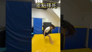 愛爬山愛跳舞的君君｜前空翻｜Front flip｜走到哪跳到哪｜2026.05.15