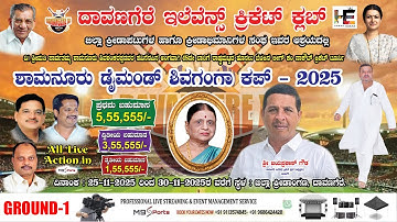 SHAMANURU DIAMOND SHIVAGANGA CUP-2025 || NATIONAL LEVEL FLOOD LIGHT TOURNAMENT || FINAL DAY || G-1