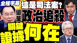 [Full Subtitles] Ma De's questioning leads to a crime? Cai Zhengyuan: This is probably not a simp...