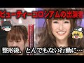 【ゆっくり解説】ビューティーコロシアムの出演者をゆっくり解説