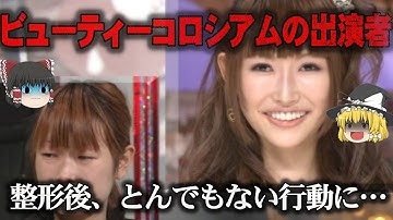 ビューティーコロシアム Youtube