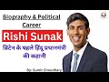 Biography of Rishi Sunak: How Indian origin businessman became Prime Minister of United Kingdom