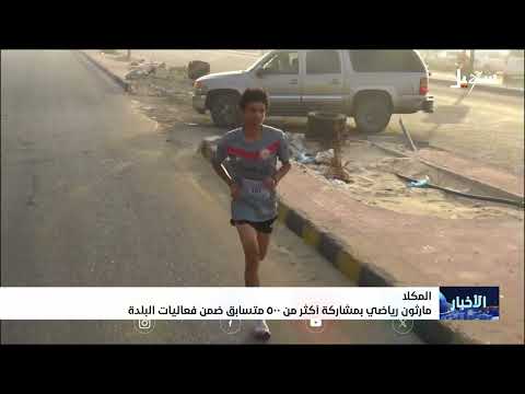 ماراثون المكلا الشبابي يعزز السياحة والتماسك الاجتماعي