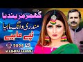 Ghumar marendia  tappe mahiye 2024  m ashraf sanwal  new punjabi tappay mahiye