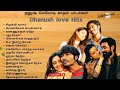 Dhanush love hits       love songs tamil  2000s melody evergreenhits