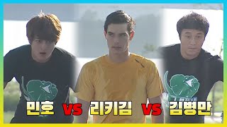 김병만 VS 리키김 VS 민호 드림팀 왕중왕전에 에이스들이 다 모였다! 이 세명 중 과연 우승자는? | KBS 111016 방송
