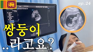 (🇱🇰ENG)임신 12주차에 쌍둥이라니요? | 입덧굴레 속에 남편 생일 맞이하기 | I have twins???