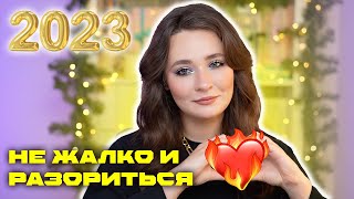 ФАВОРИТЫ ЛЮКСА 2023 ❤️ ЛЮБИМАЯ ДЕКОРАТИВНАЯ КОСМЕТИКА