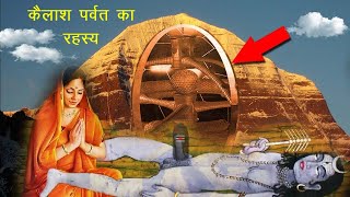 कैलाश पर्वत के 10 रहस्य, जानकर चौक जाएंगे |