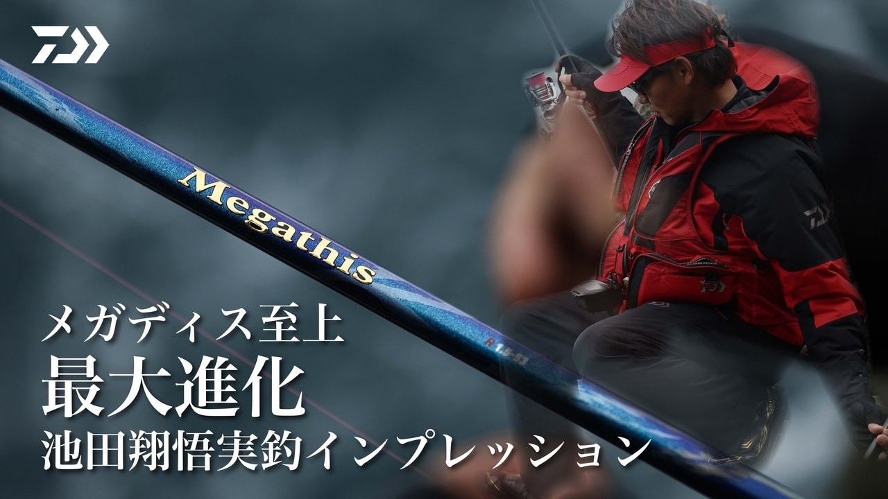 The Greatest Evolution in Megathis History: Shogo Ikeda Field Test