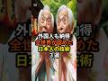 外国人も納得！全世界が認めた日本人の技術3選！#雑学 #海外の反応