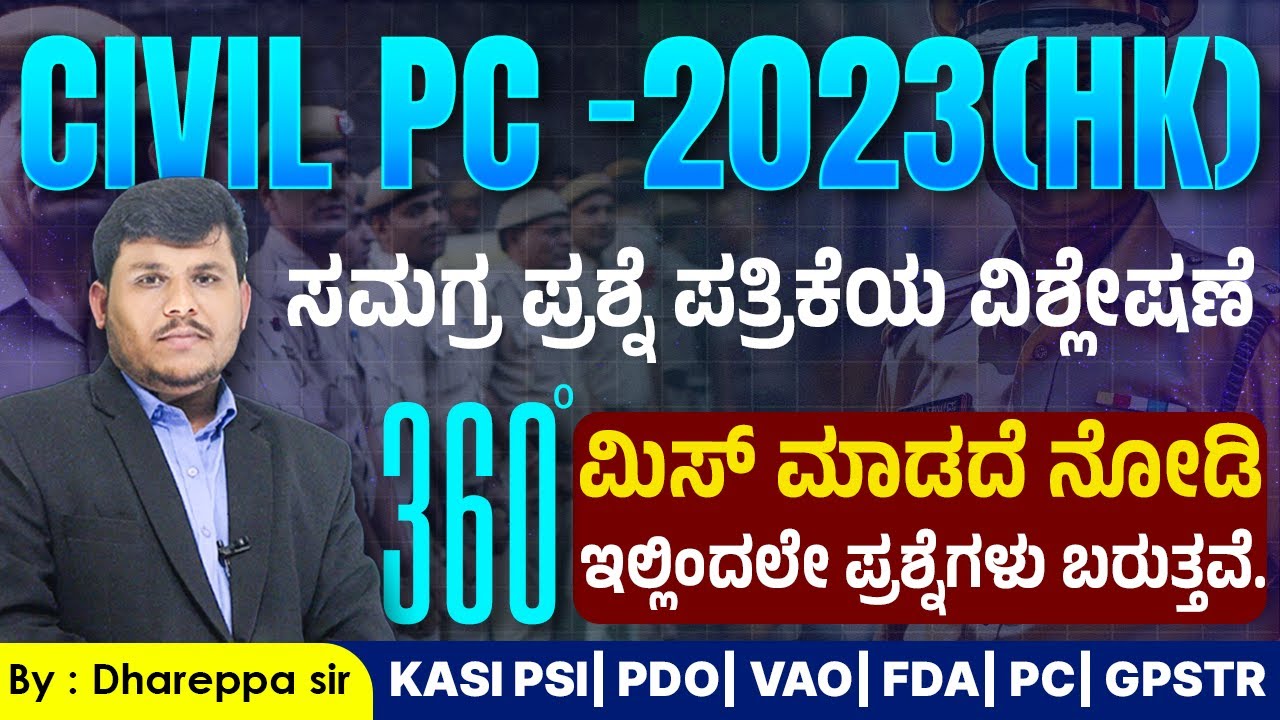 Don’t Miss! CIVIL PC 2023HK Paper Analysis|ಇಲ್ಲಿಂದಲೇ ಪ್ರಶ್ನೆಗಳು ಬರುತ್ತವೆ |360⁰ Analysis #vidyakashi