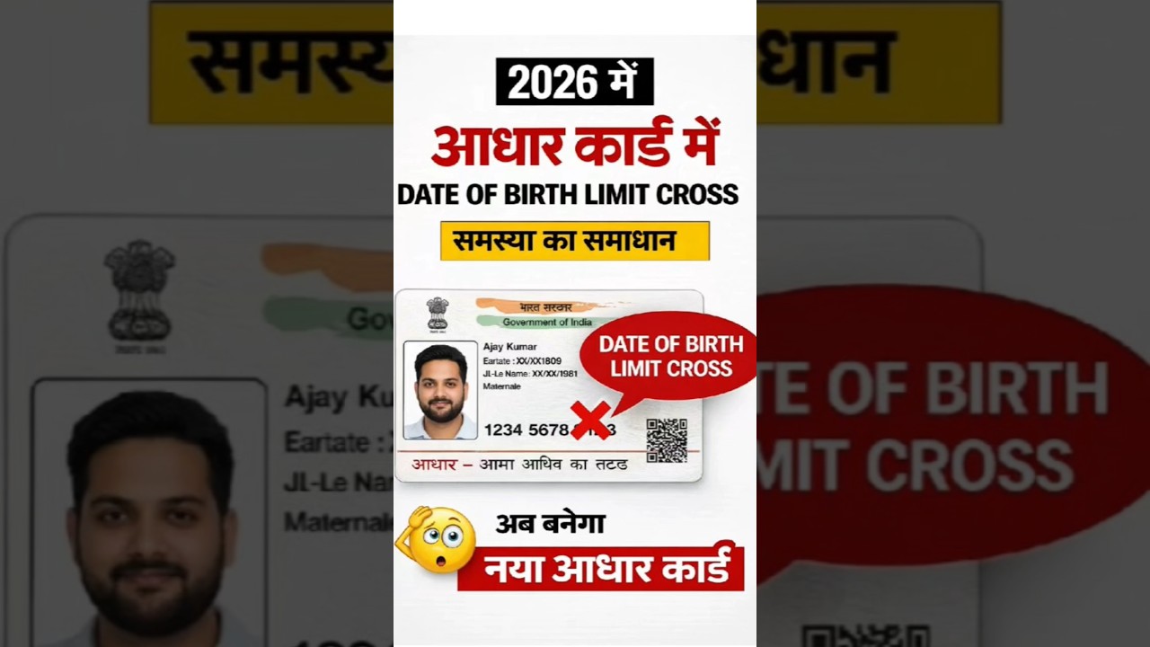 Aadhaar Card DOB Limit Cross Problem | Date of Birth Correction | Regional Office Process 