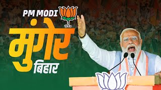 LIVE: PM Modi addresses Public meeting in Munger, Bihar | Lok Sabha Election 2024 | PM मोदी | बिहार