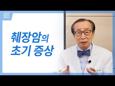<strong>췌장암의</strong> 초기 증상