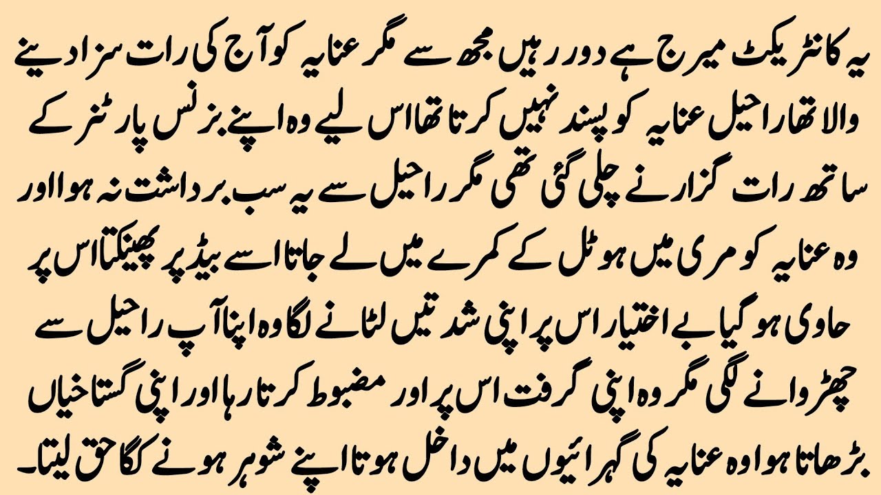 CONTRACT MARRIAGE BASED URDU NOVEL|| 