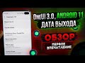 ONE UI 3.0 - Как Установить На Samsung ? Дата Выхода / МОИ ВПЕЧАТЛЕНИЯ