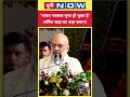 Amit Shah On Naxalism: नक्सलवाद पर अमित शाह ने क्या बोल चौंकाया? | #latestnews #hindinews