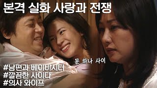 [사랑과 전쟁] 3개월간 한 집에서 다른 여자와 불륜 행각을 벌인 남편 l KBS 20040326 방송