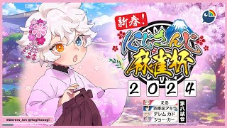 【 Mahjong Soul・雀魂 】#にじさんじ麻雀杯2024 役満どこだああああああああああーーーー！？【 NIJISANJI | Derem Kado 】