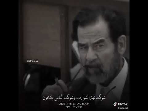 شوكت تهتز الشوارب لو بس ادري صدام حسين حالات واتس اب