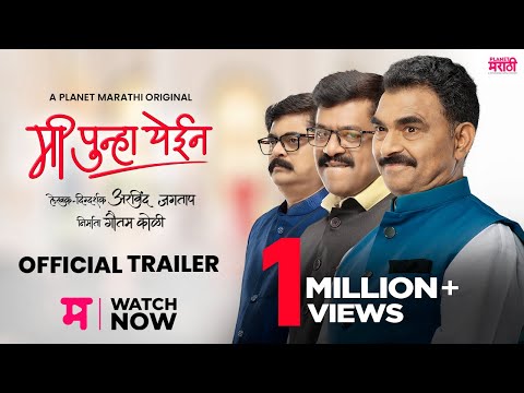 Mi Punha Yein | A Planet Marathi Original (Official Trailer) | Akshay Bardapurkar | Arvind Jagtap