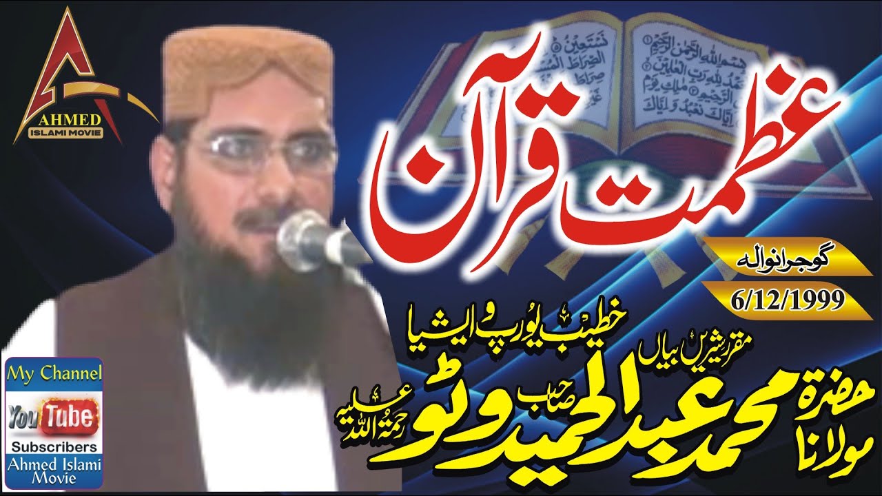 Molana Abdul Hameed Watto Sahib Azmut E Quran In Gujranwala 6 December 1999