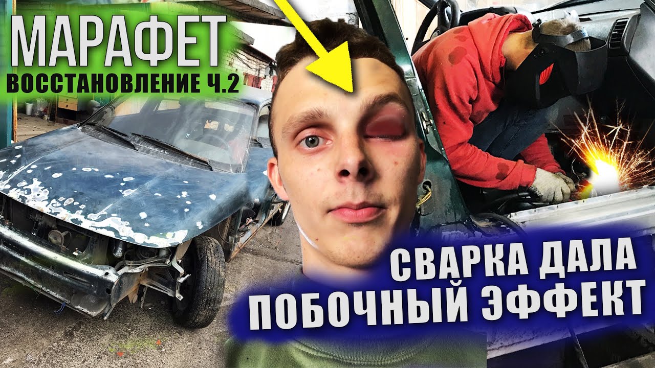 Как переварить ваз лада 2110 - авто под восстановление. Варим ВАЗ ...