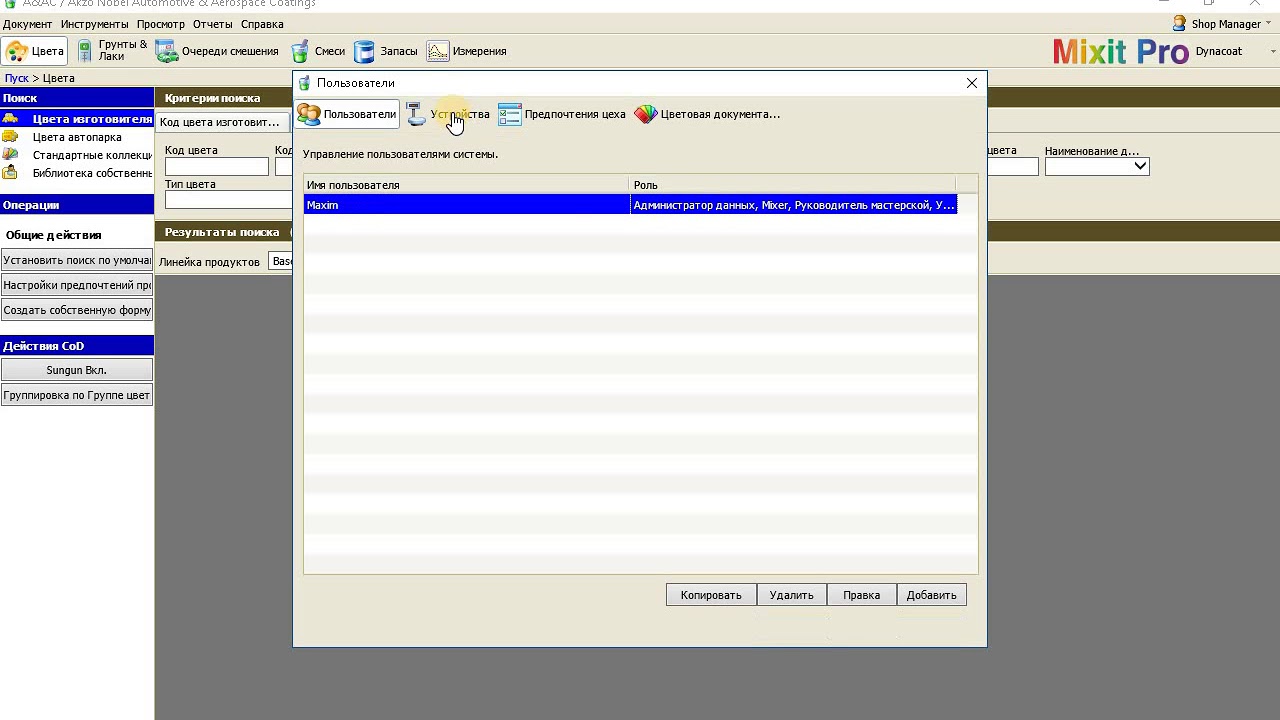 Как настроить программу AkzoNobel Color Manager