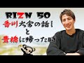 【井上直樹】元谷友貴選手との試合決定と豊橋で朝倉海選手に会ったとき