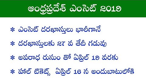 AP EAMCET 2019 Important Information About Online Application Dates ✍️