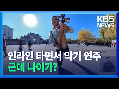 [글로벌K] 인라인스케이트 타는 <strong>75세</strong> 할머니…“묘기도 거뜬” / KBS  2021.11.15.