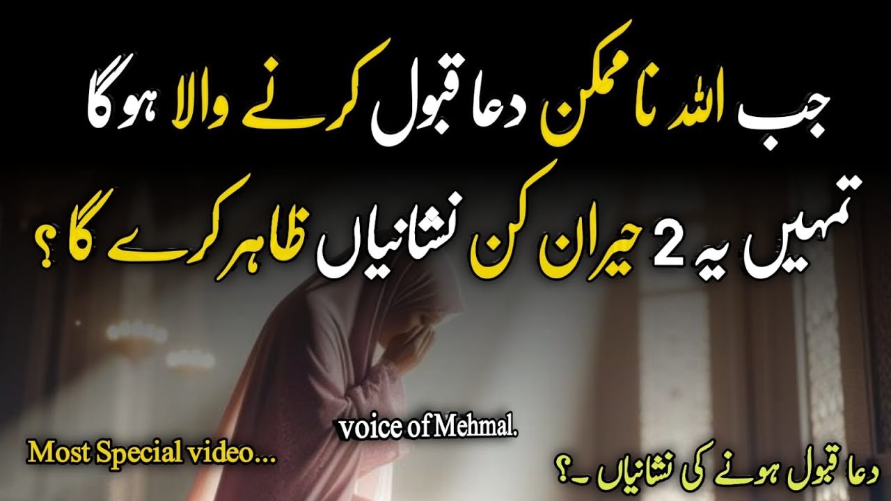 Na M Na Mumkin Dua Qabol Hone ki 2Herankun Nishaniya #quotes#islamicquotes#trending