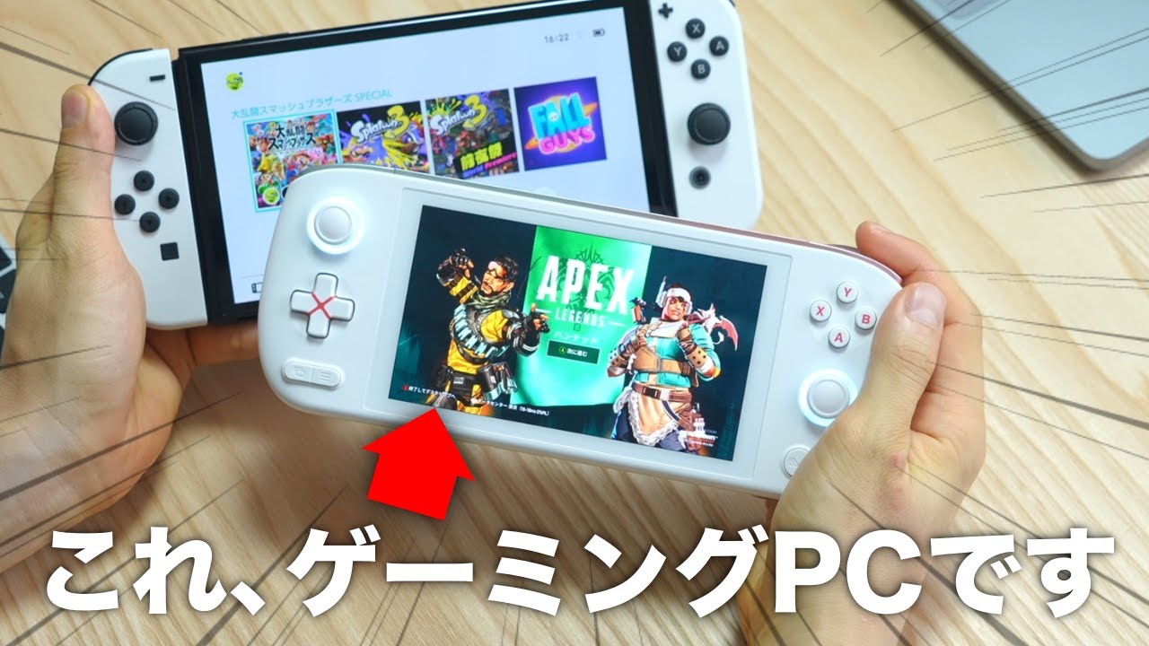 朗報】Nintendo Switchよりも小さいゲーミングPCが発売されてしまい